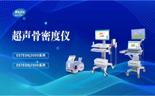 骨密度檢測儀