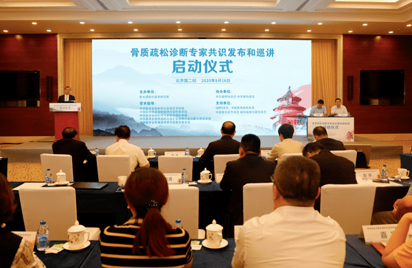 骨質(zhì)疏松的影像學與骨密度診斷專家共識發(fā)布