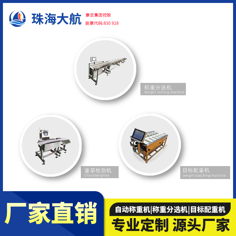 自動稱重機_動態(tài)稱重分選機器_在線智能稱重設(shè)備