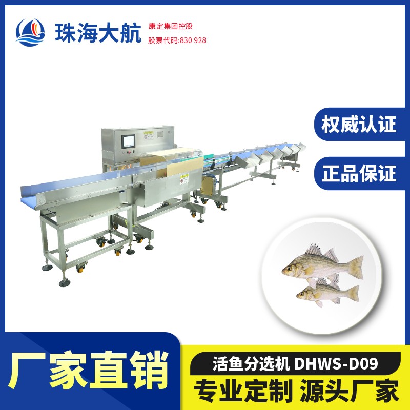 魚稱重分揀機(jī)_冷凍魚重量分選機(jī)_活魚自動(dòng)分級(jí)設(shè)備價(jià)格/報(bào)價(jià)